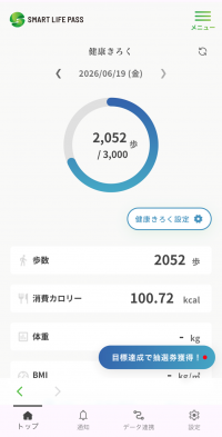 健康きろく
