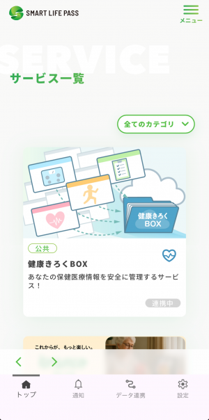 サービス一覧