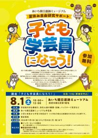 夏休み自由研究サポート