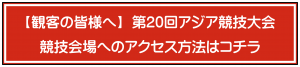 アジア競技大会