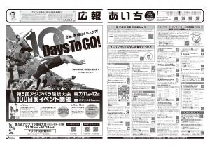 広報あいち7月号