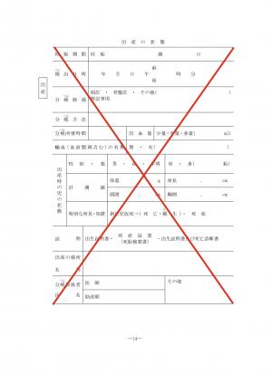 （例）出生届出済証明の写し　悪い例