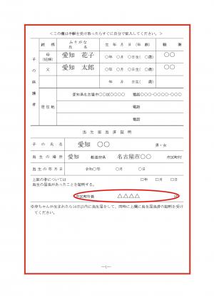 （例）出生届出済証明の写し