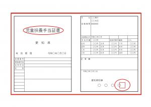 （例）児童扶養手当証書の写し