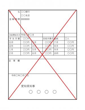 （例）児童扶養手当証書の写し　（悪い例）
