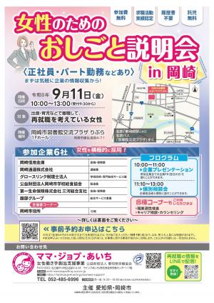 女性のためのおしごと説明会in岡崎_チラシ表