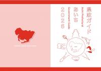 審査員特別選