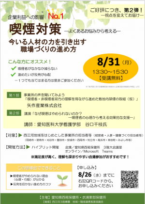 研修会チラシ①