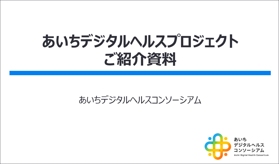 プロジェクト資料表紙