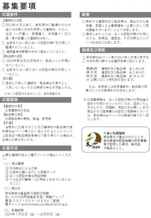第10回あいち木づかい表彰チラシ（裏）