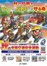 2026秋内閣府ポスター（縦）