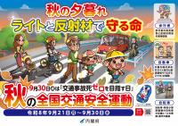 2026秋内閣府ポスター（横）