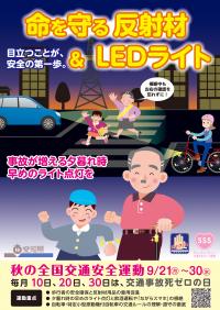 2026秋県作成ポスター（帯あり）