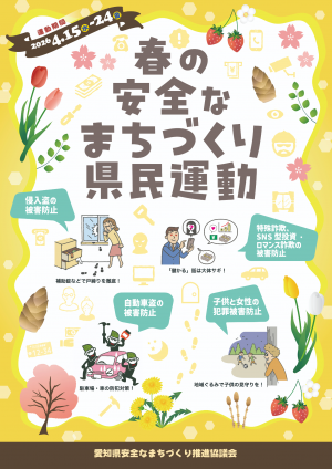 春のちらし