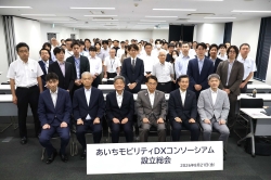 あいちモビリティDXコンソーシアム設立総会