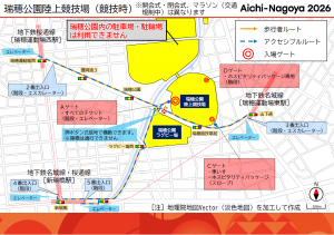 瑞穂公園陸上競技場までのルートのご案内