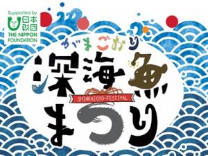 新海まつりロゴマーク