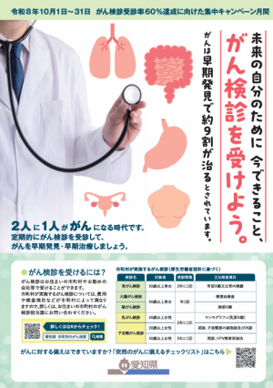 がん検診のポスター
