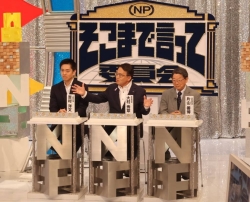 そこまで言って委員会NP