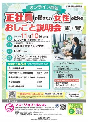 おしごと説明会チラシ