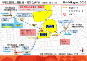 開会式・閉会式会場までのルートのご案内 