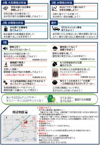 2026環境調査センター公開デー（裏面）