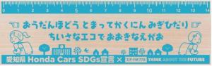 交通安全標語入り14cm定規の画像