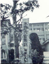 天明2年(1782年)水野村(現在の瀬戸市)に設けられた代官所跡。