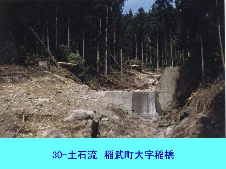 土石流 豊田市稲武町