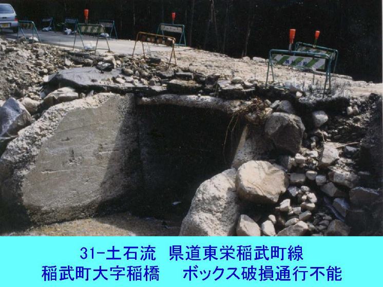 土石流 県道東栄稲武線 豊田市稲武町