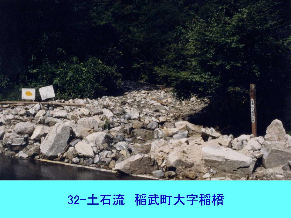 土石流 豊田市稲武町