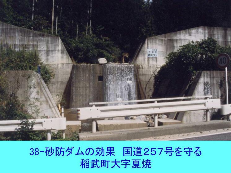 砂防ダムの効果 国道257号 豊田市夏焼町