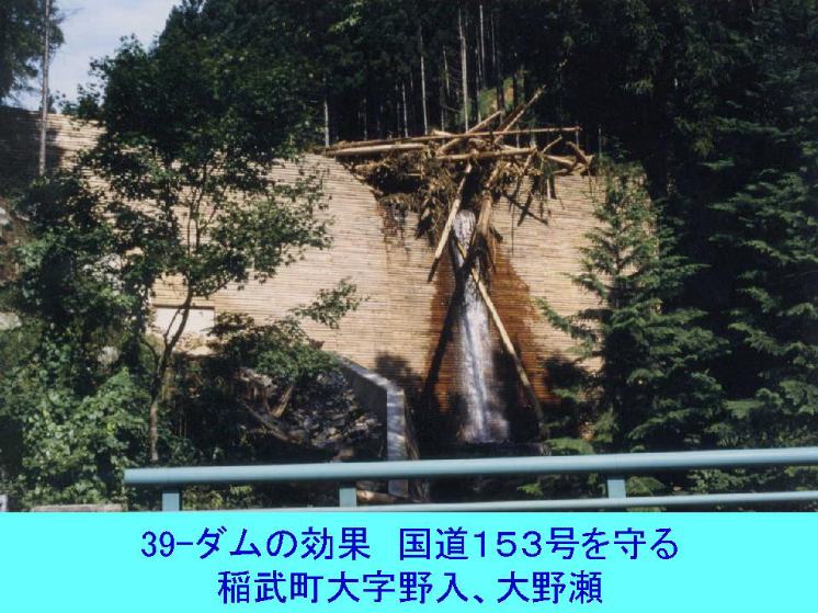 砂防ダムの効果 国道153号 豊田市野入町・大野瀬町