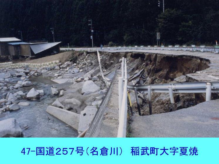 国道257号 名倉川 豊田市夏焼町