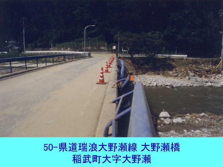 県道瑞浪大野瀬線　大野瀬橋　豊田市大野瀬町