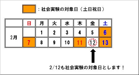 社会実験対象日