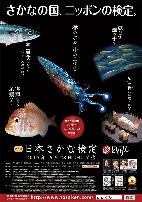 さかな検定 トップ