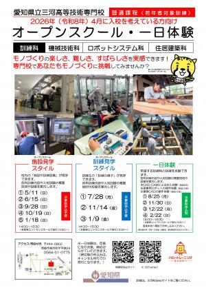 一日体験案内チラシ