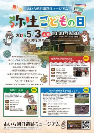 2025弥生こどもの日チラシ（表面）0328最終