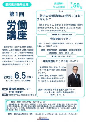 第1回労働講座チラシ