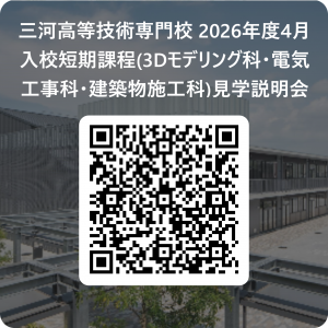 見学説明会申込フォーム