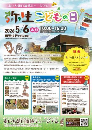 弥生こどもの日チラシ