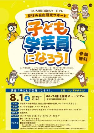 夏休み自由研究サポート