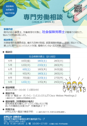 専門労働相談の案内