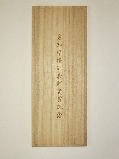 桐箱蓋(表面)