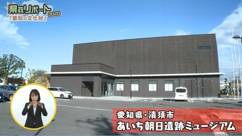 あいち朝日遺跡ミュージアム 外観