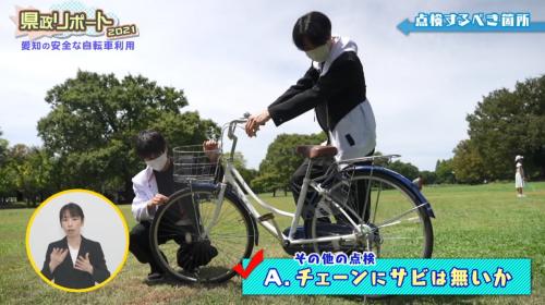 自転車運転前の点検をする様子