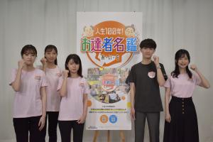 あいち・お達者名鑑応援隊(番組レポーター)