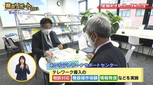 「あいちテレワークサポートセンター」の紹介