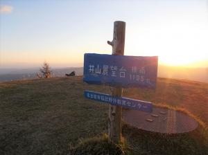 井山頂上の看板